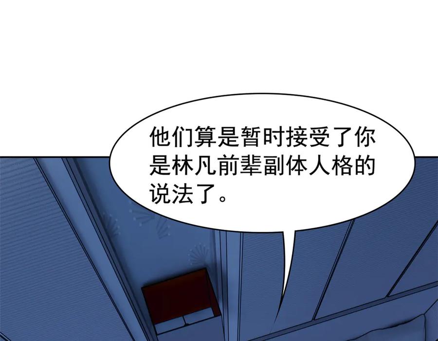 357副体人格，血色封印-从精神病院走出的强者-喵三鱻+杰克爱猫（第6张）
