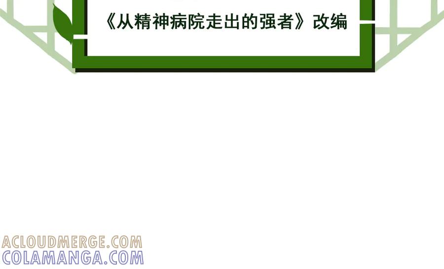 357副体人格，血色封印-从精神病院走出的强者-喵三鱻+杰克爱猫（第5张）