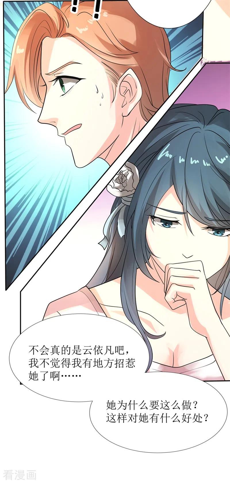 第50话拜你所赐-天降萌妻-左岸卡漫（第10张）