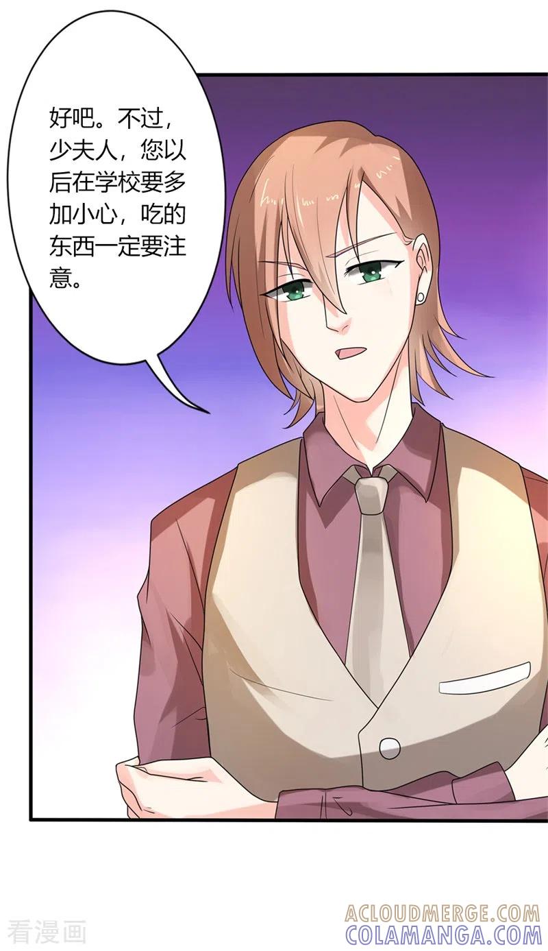 第50话拜你所赐-天降萌妻-左岸卡漫（第7张）