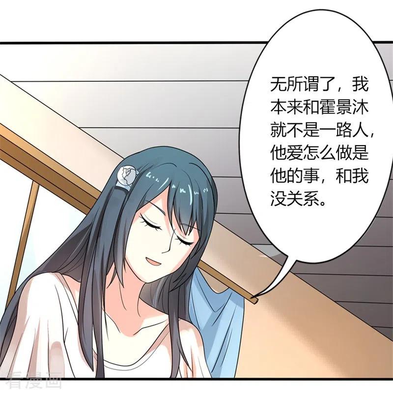 第50话拜你所赐-天降萌妻-左岸卡漫（第6张）