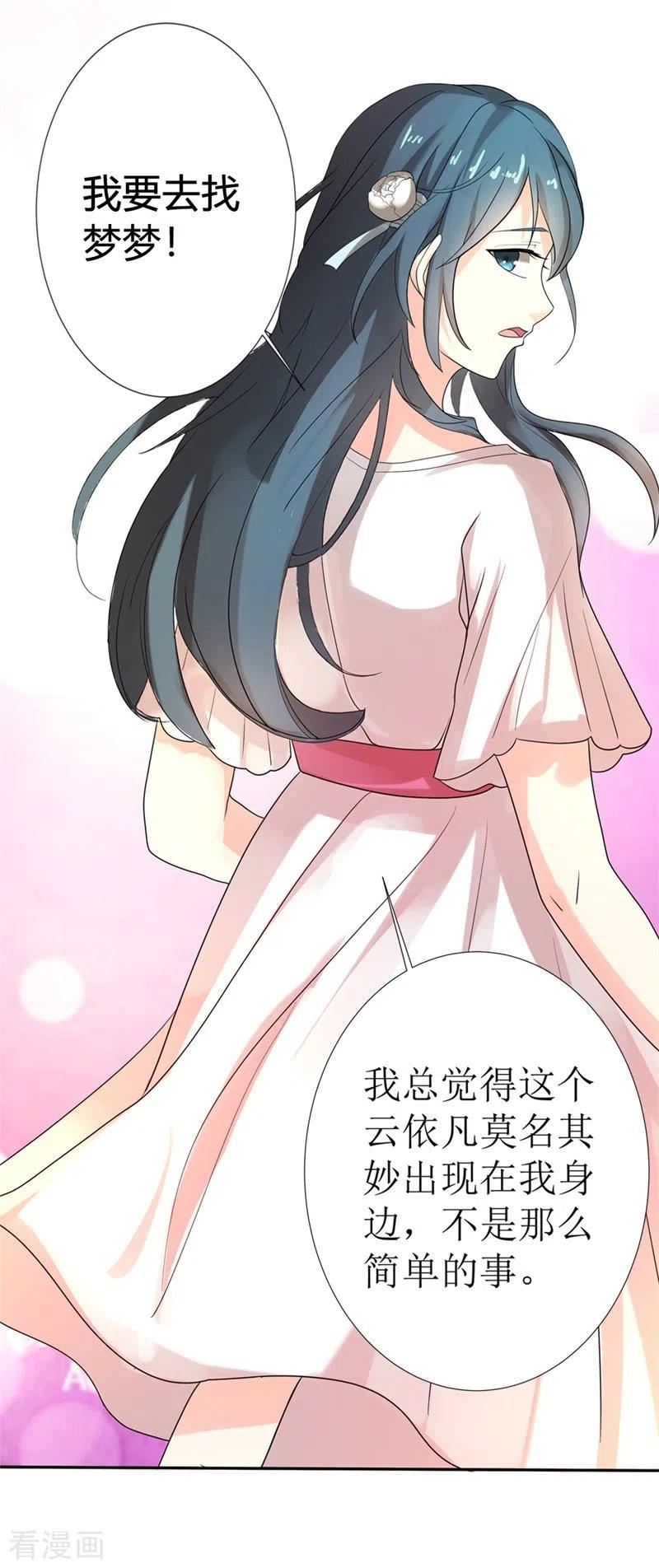 第50话拜你所赐-天降萌妻-左岸卡漫（第12张）