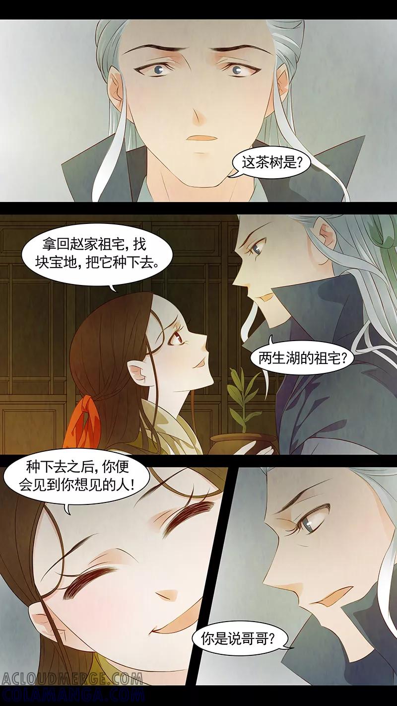 第55话茶闺38-枝间片语-有妖气（第9张）