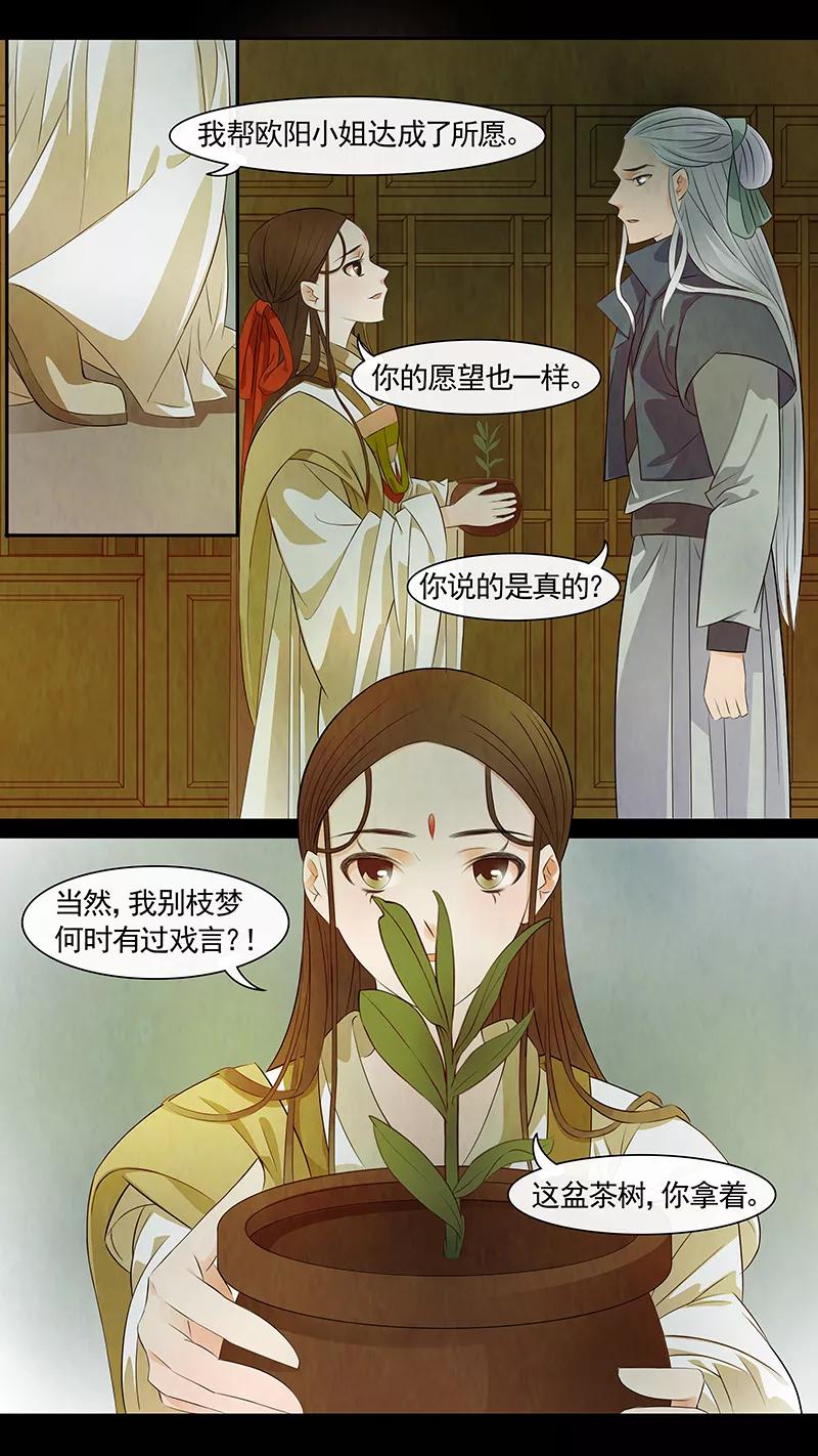第55话茶闺38-枝间片语-有妖气（第8张）