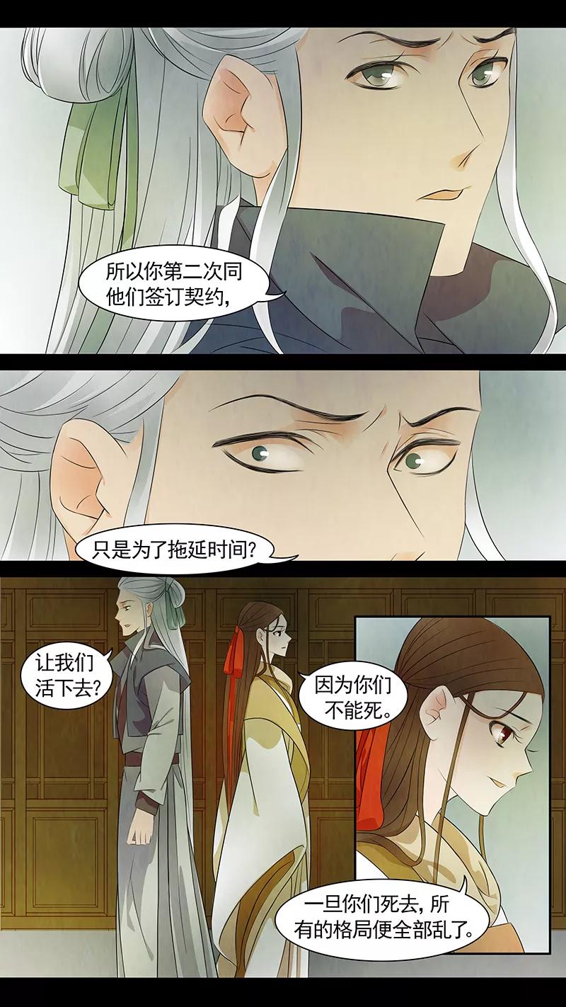 第55话茶闺38-枝间片语-有妖气（第4张）