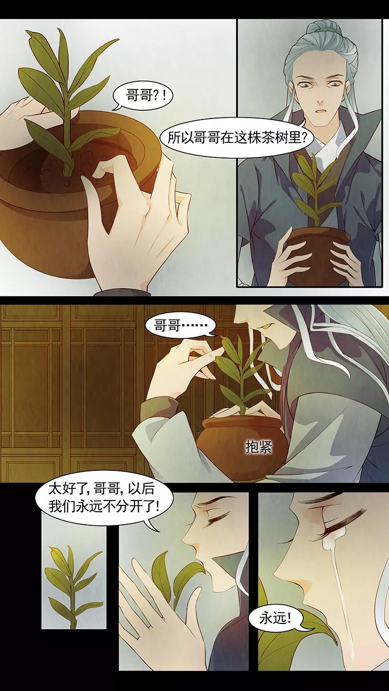 第55话茶闺38-枝间片语-有妖气（第10张）