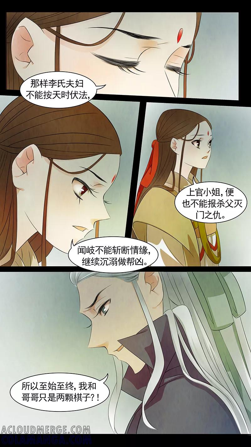第55话茶闺38-枝间片语-有妖气（第5张）