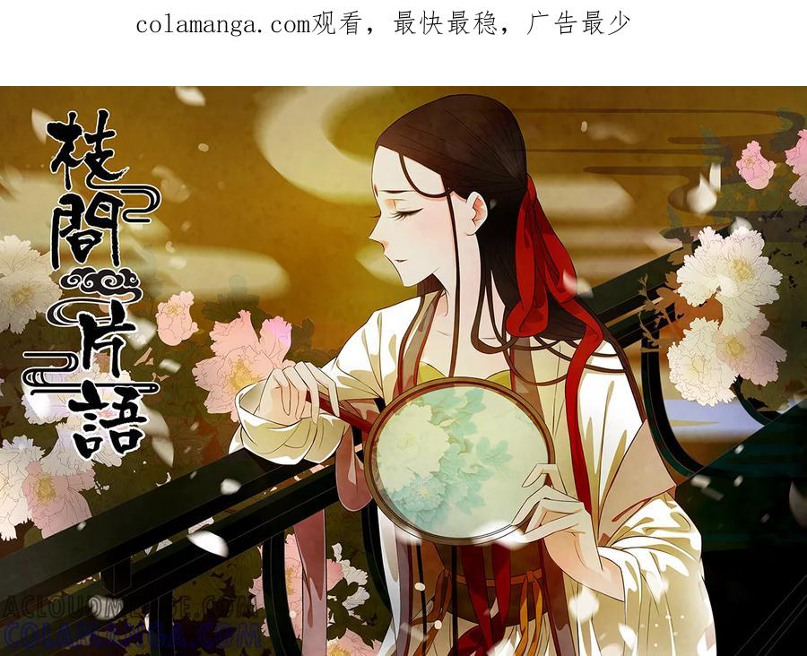 第55话茶闺38-枝间片语-有妖气（第1张）