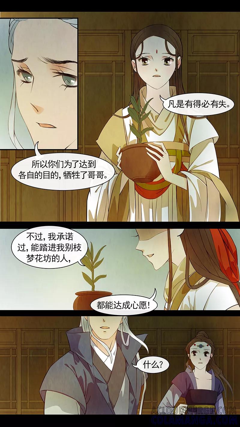 第55话茶闺38-枝间片语-有妖气（第7张）