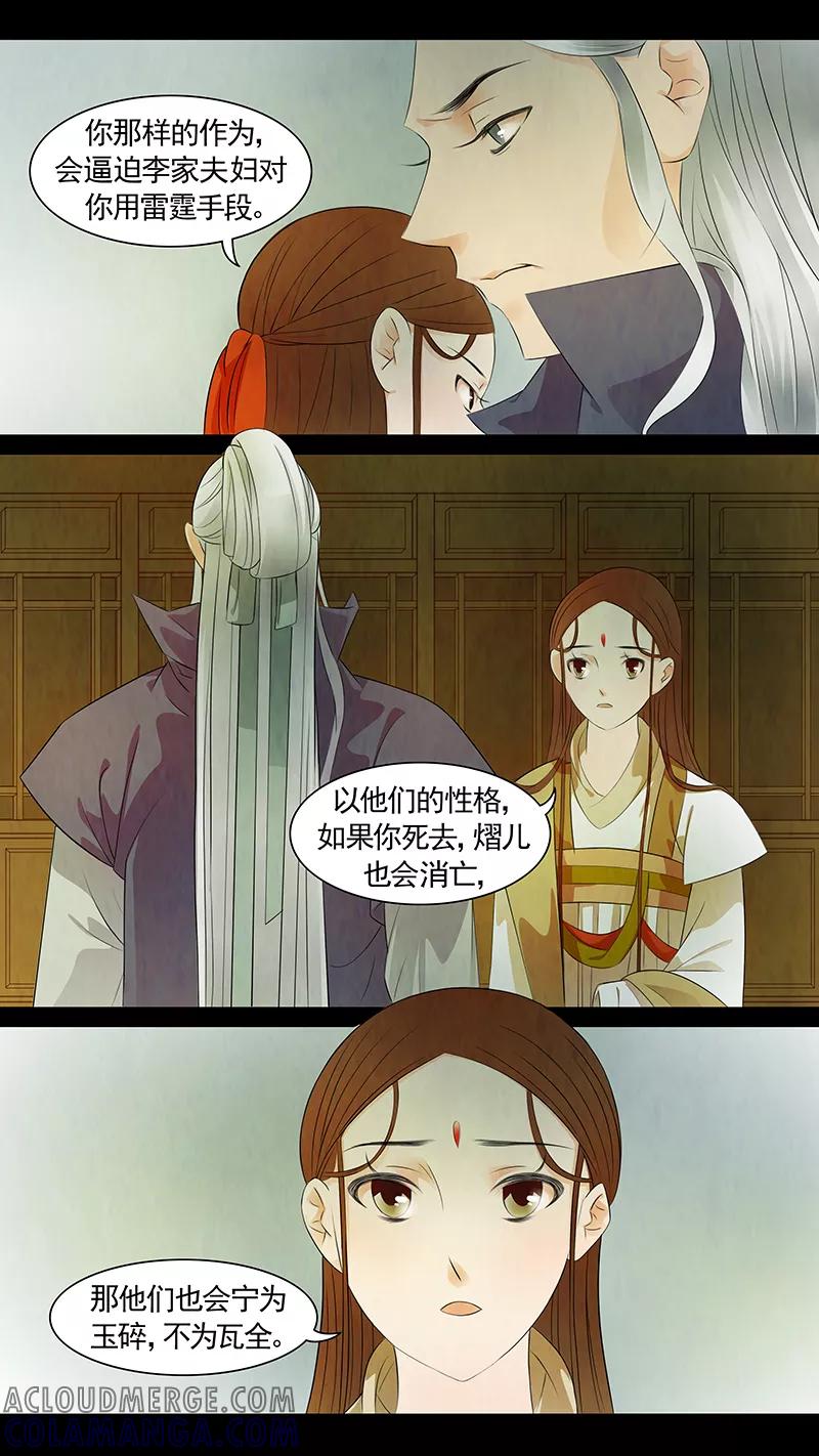 第55话茶闺38-枝间片语-有妖气（第3张）