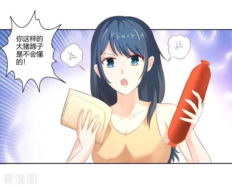 第57话很好笑吗-天降萌妻-左岸卡漫（第16张）