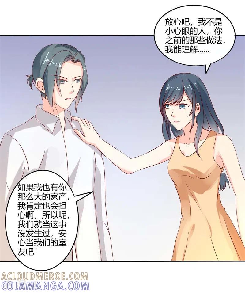 第58话大猪蹄子不会懂的-天降萌妻-左岸卡漫（第19张）