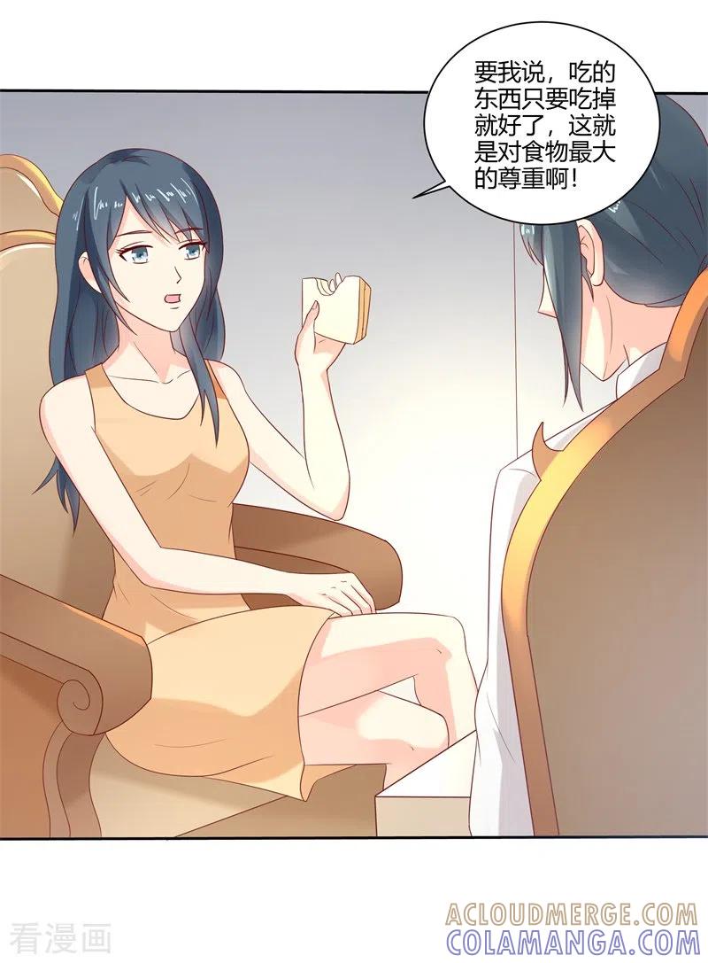 第58话大猪蹄子不会懂的-天降萌妻-左岸卡漫（第13张）