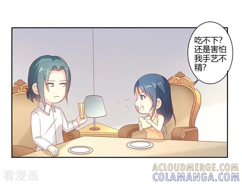 第58话大猪蹄子不会懂的-天降萌妻-左岸卡漫（第11张）