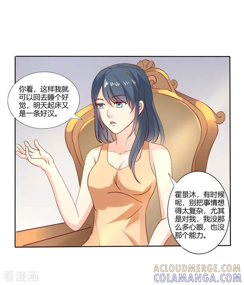 第58话大猪蹄子不会懂的-天降萌妻-左岸卡漫（第15张）