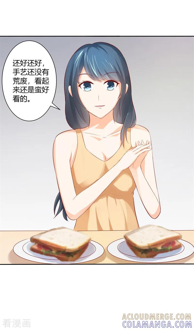第58话大猪蹄子不会懂的-天降萌妻-左岸卡漫（第7张）