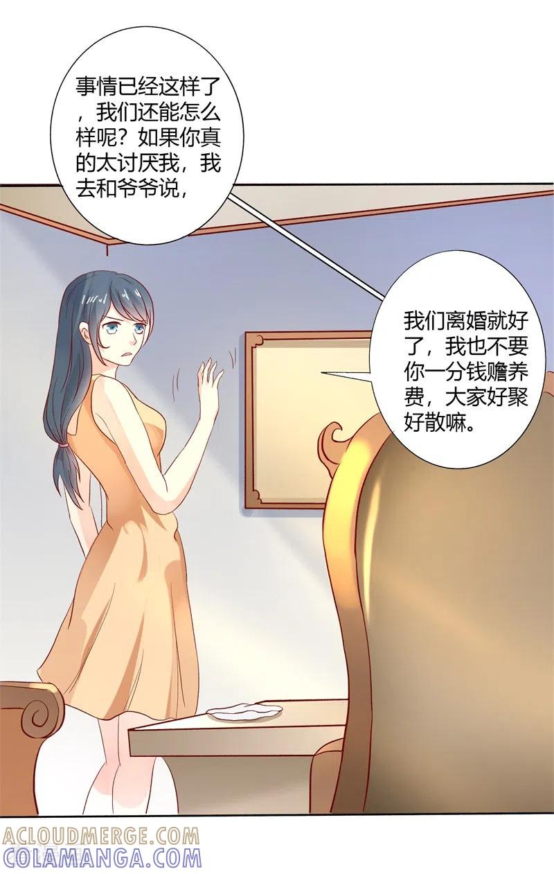 第58话大猪蹄子不会懂的-天降萌妻-左岸卡漫（第17张）