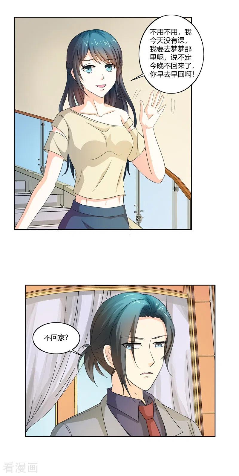 第59话你话好多-天降萌妻-左岸卡漫（第10张）