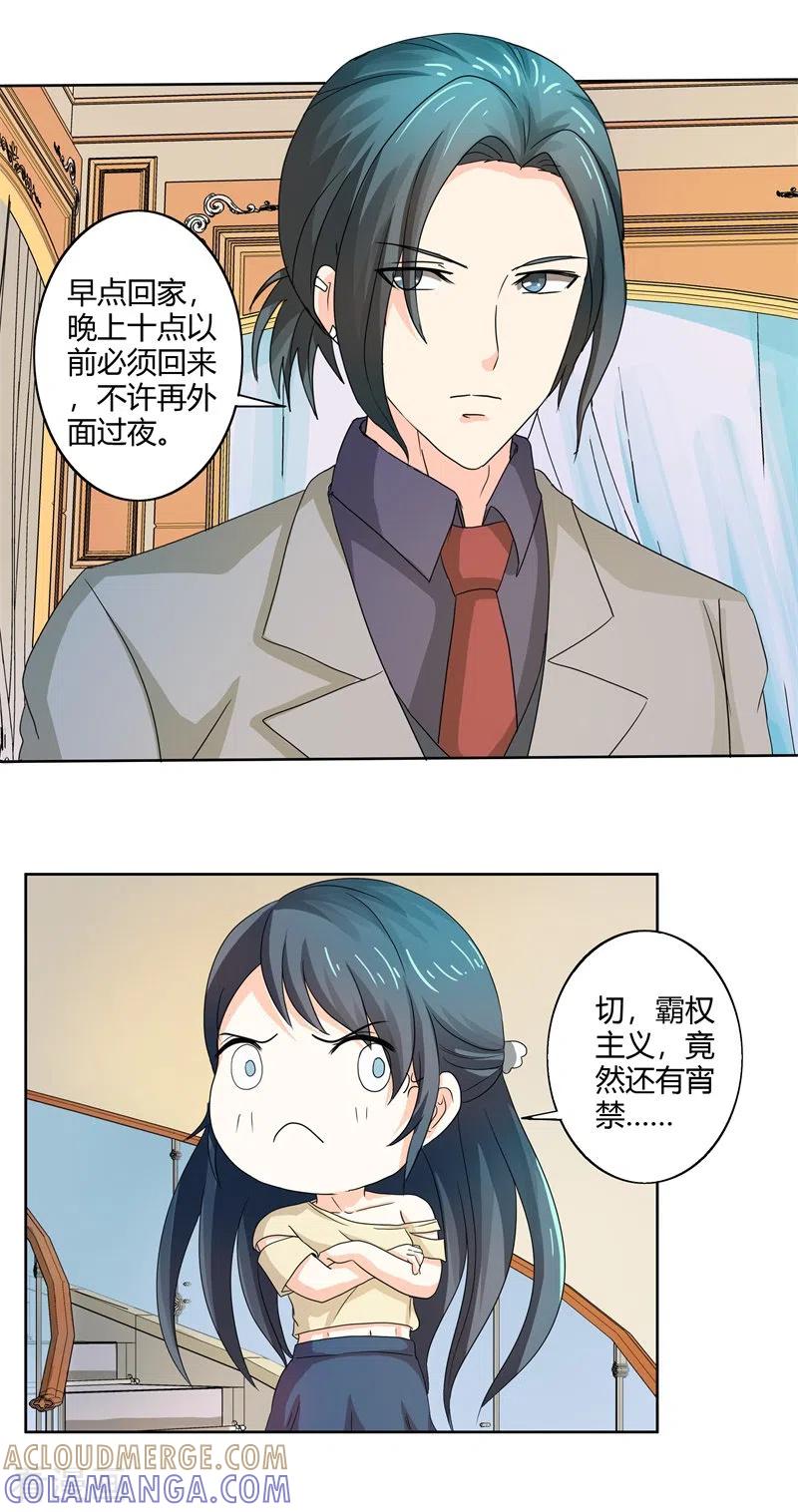 第59话你话好多-天降萌妻-左岸卡漫（第11张）