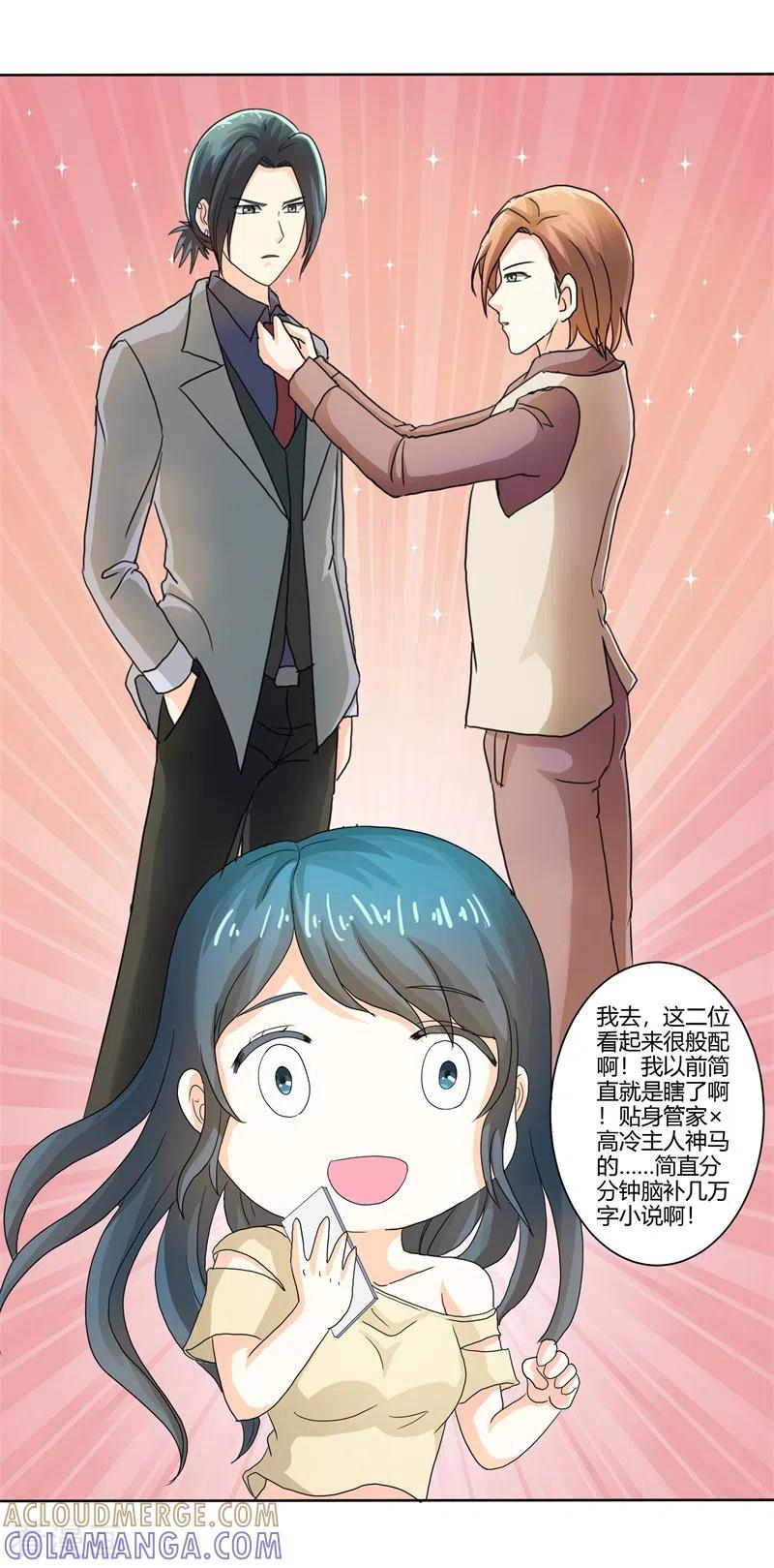 第59话你话好多-天降萌妻-左岸卡漫（第5张）