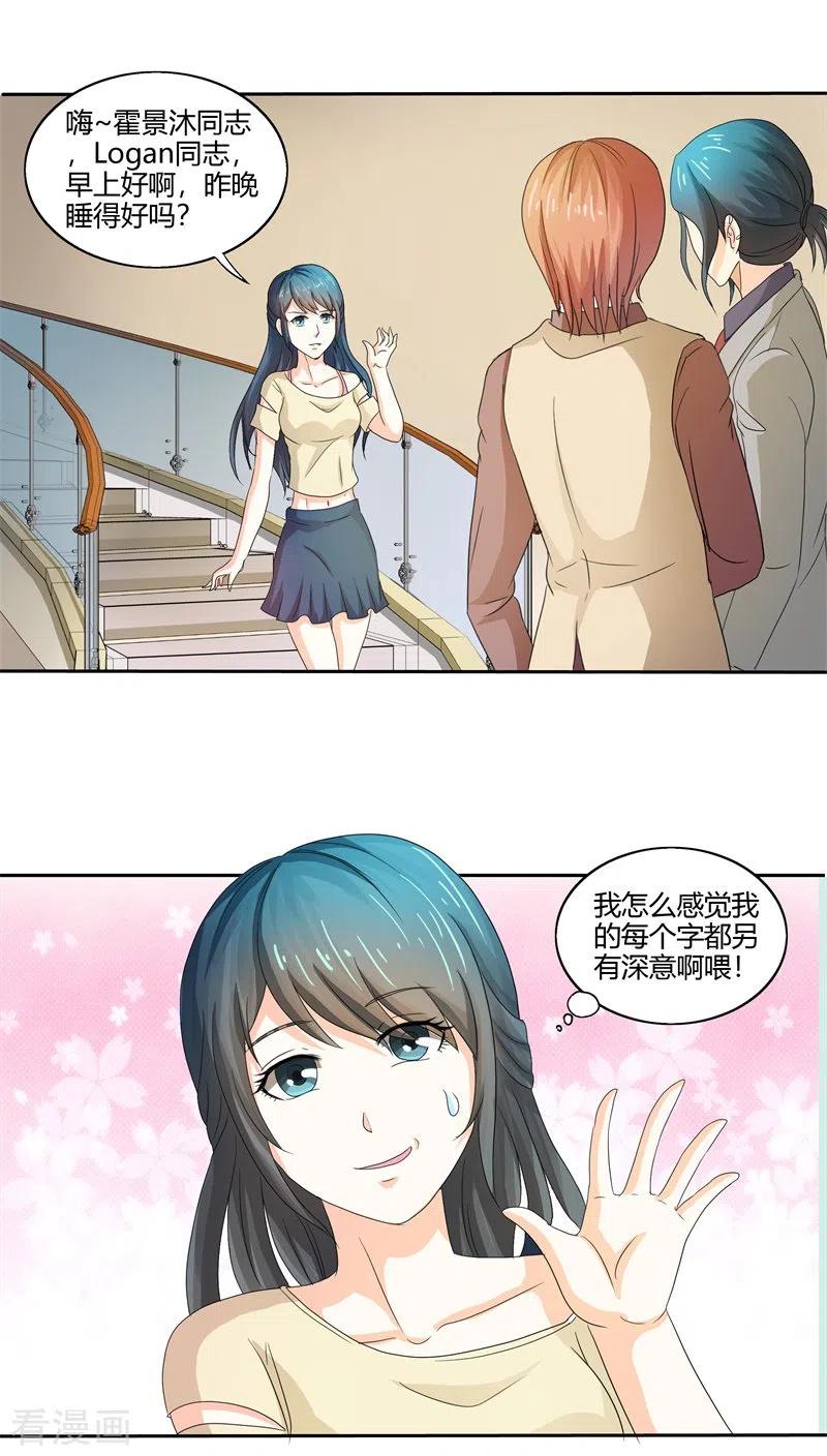 第59话你话好多-天降萌妻-左岸卡漫（第8张）