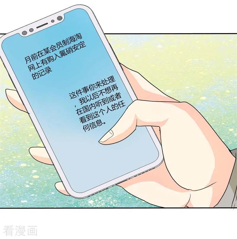 第60话惹麻烦了-天降萌妻-左岸卡漫（第8张）