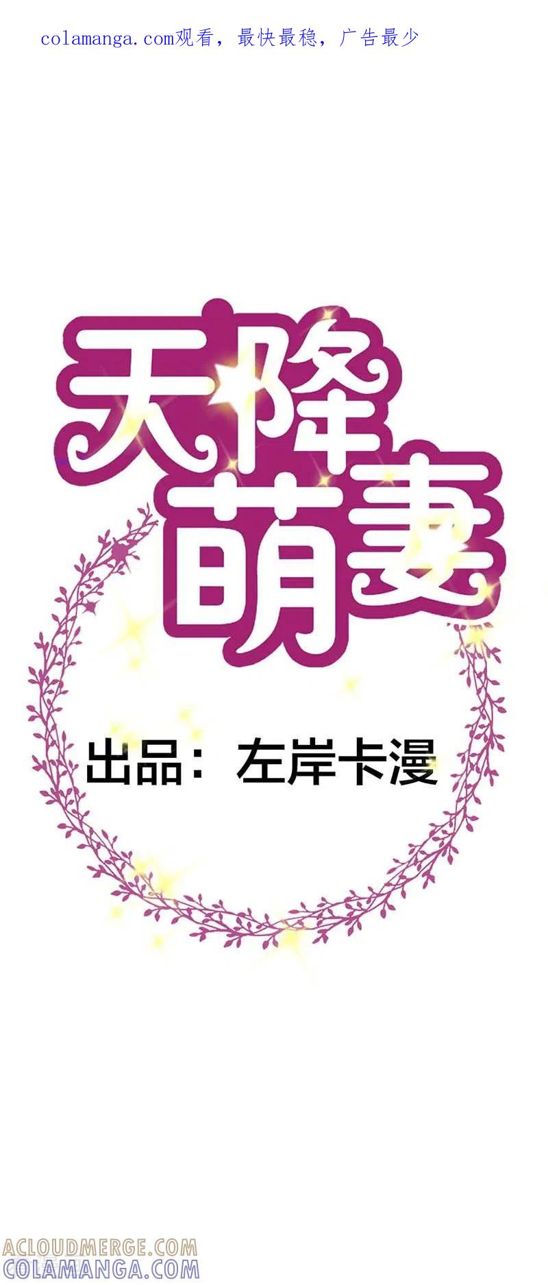 第61话带我来这干嘛-天降萌妻-左岸卡漫（第1张）
