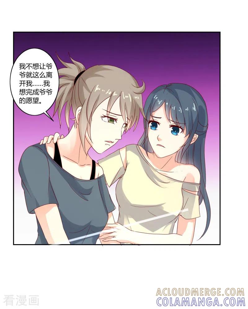 第61话带我来这干嘛-天降萌妻-左岸卡漫（第7张）