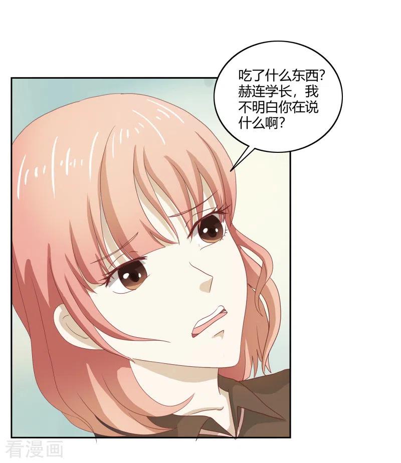第63话我什么都不知道-天降萌妻-左岸卡漫（第4张）