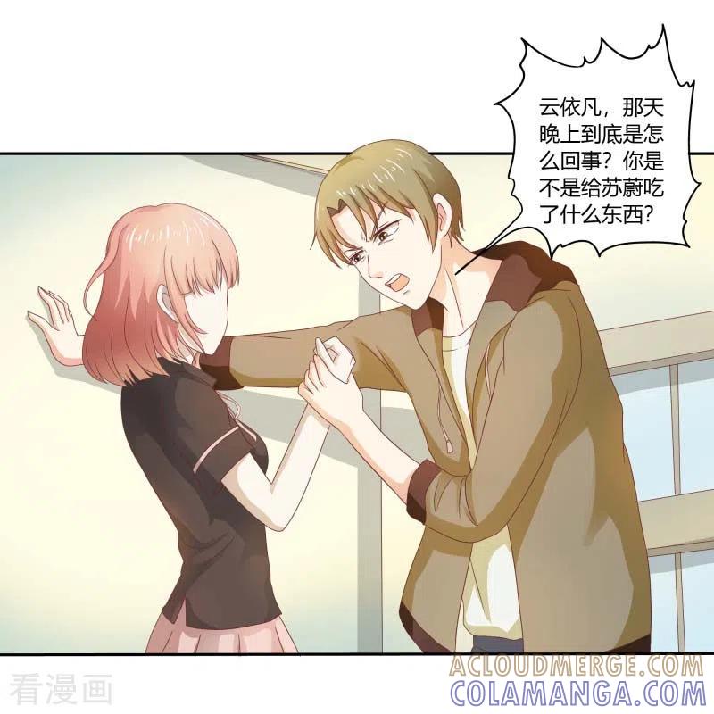 第63话我什么都不知道-天降萌妻-左岸卡漫（第3张）