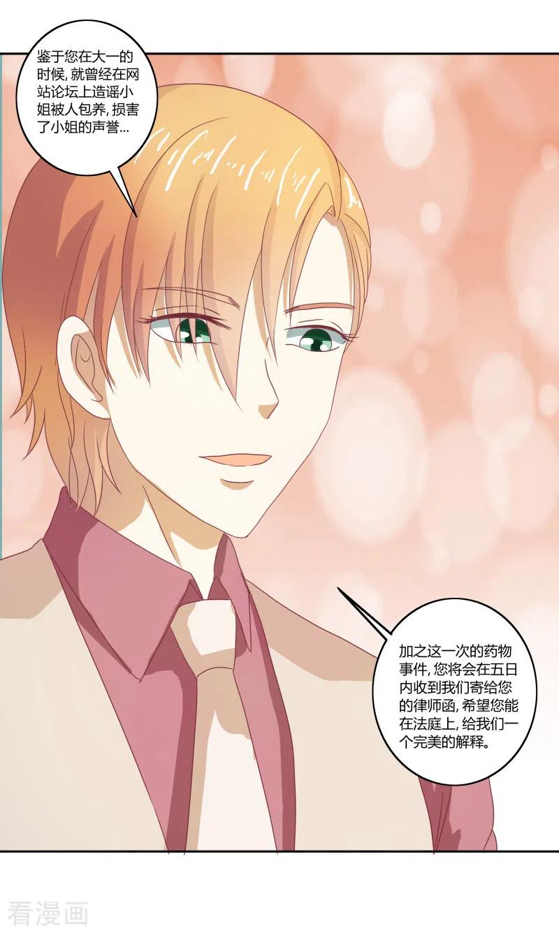 第64话你好恶毒啊-天降萌妻-左岸卡漫（第6张）