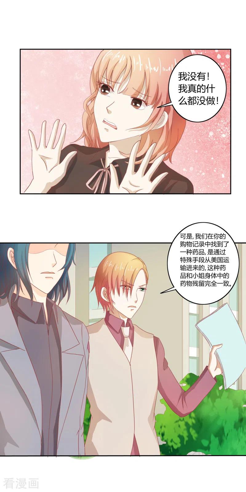 第64话你好恶毒啊-天降萌妻-左岸卡漫（第2张）