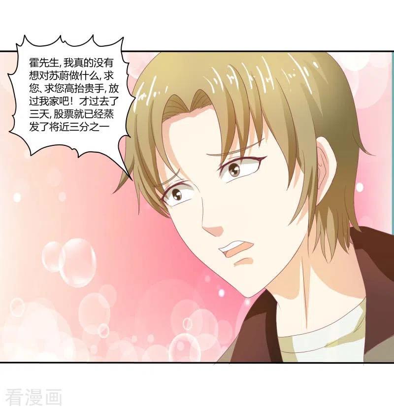 第64话你好恶毒啊-天降萌妻-左岸卡漫（第8张）