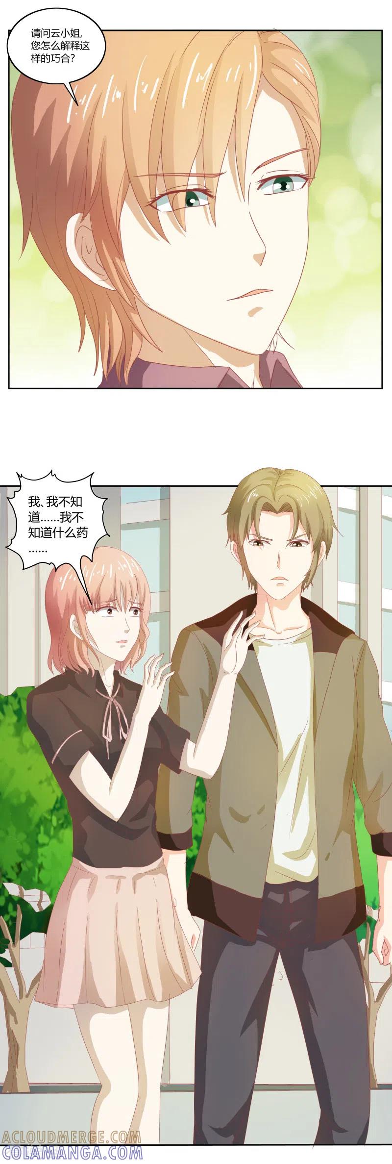 第64话你好恶毒啊-天降萌妻-左岸卡漫（第3张）