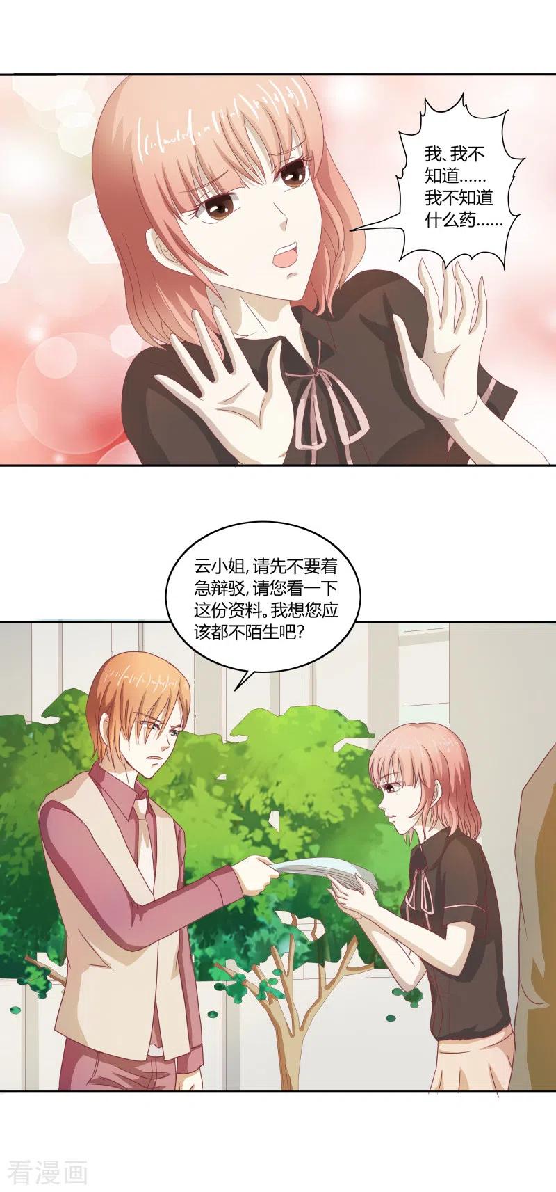 第64话你好恶毒啊-天降萌妻-左岸卡漫（第4张）