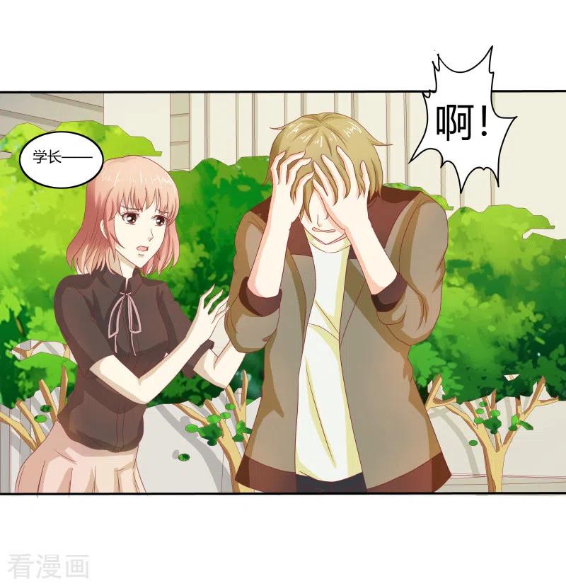 第64话你好恶毒啊-天降萌妻-左岸卡漫（第12张）