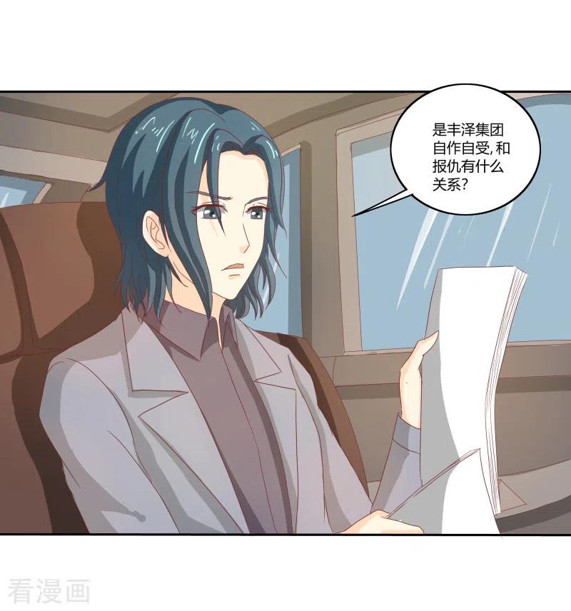 第65话败给你了-天降萌妻-左岸卡漫（第6张）