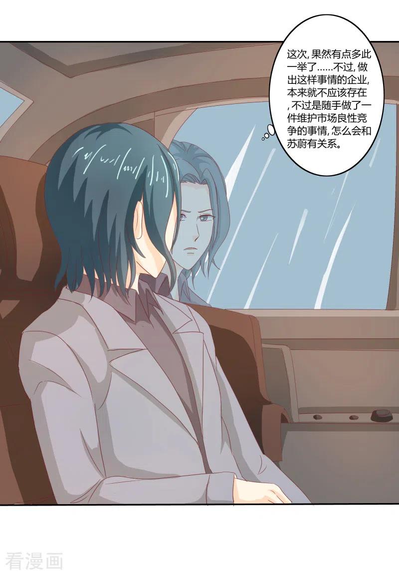 第65话败给你了-天降萌妻-左岸卡漫（第10张）