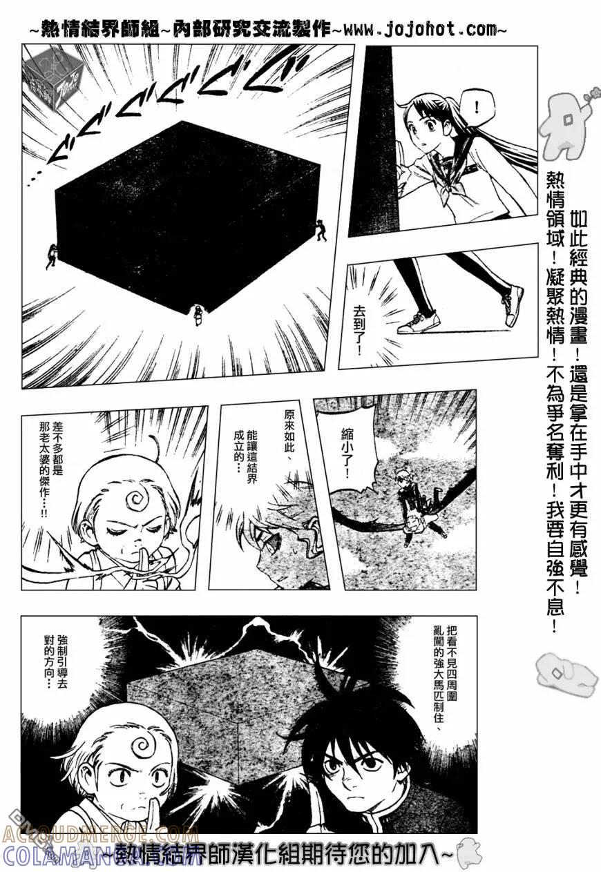 第175话-结界师-田边伊卫郎（第8张）
