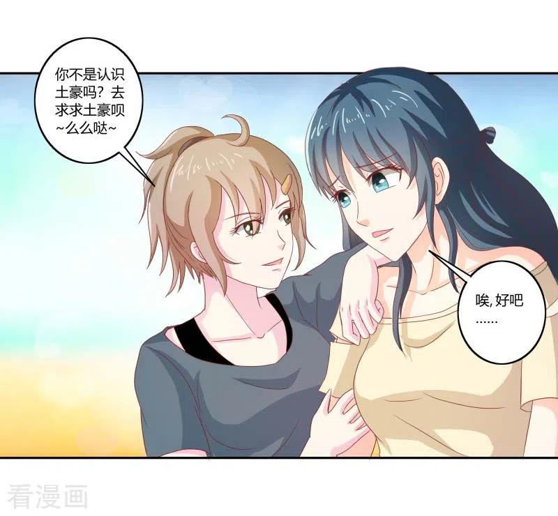 第66话财大气粗-天降萌妻-左岸卡漫（第8张）