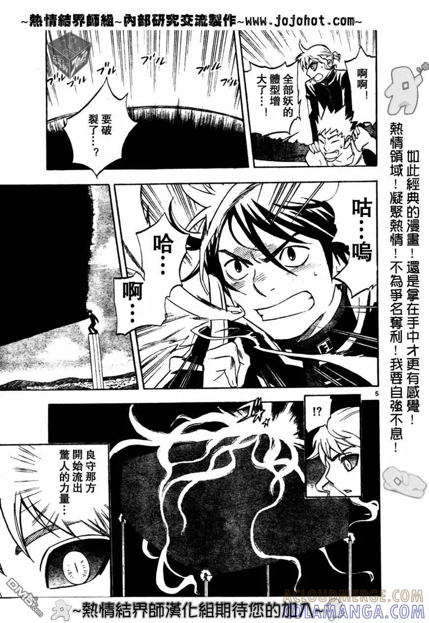 第175话-结界师-田边伊卫郎（第4张）