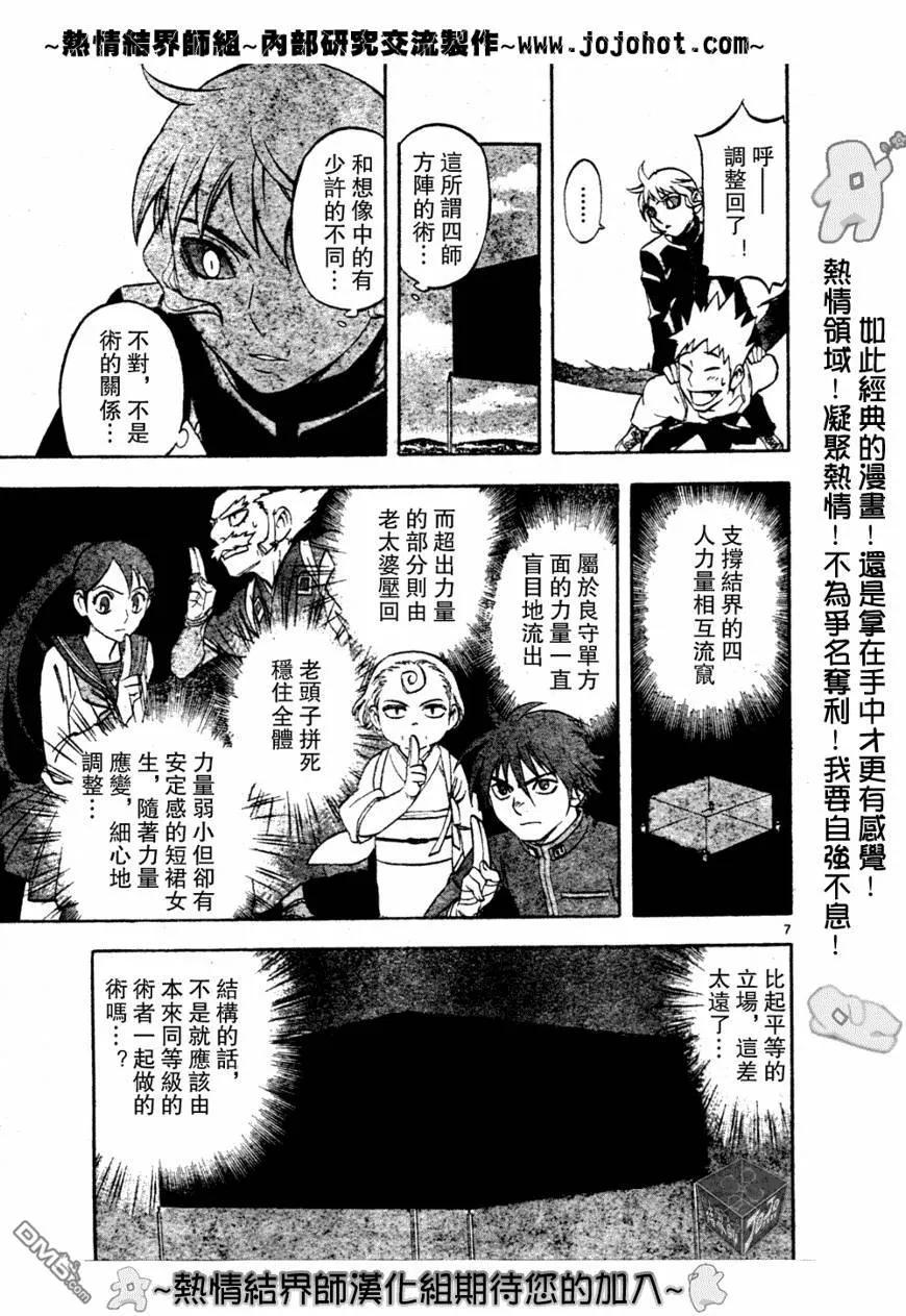 第175话-结界师-田边伊卫郎（第5张）