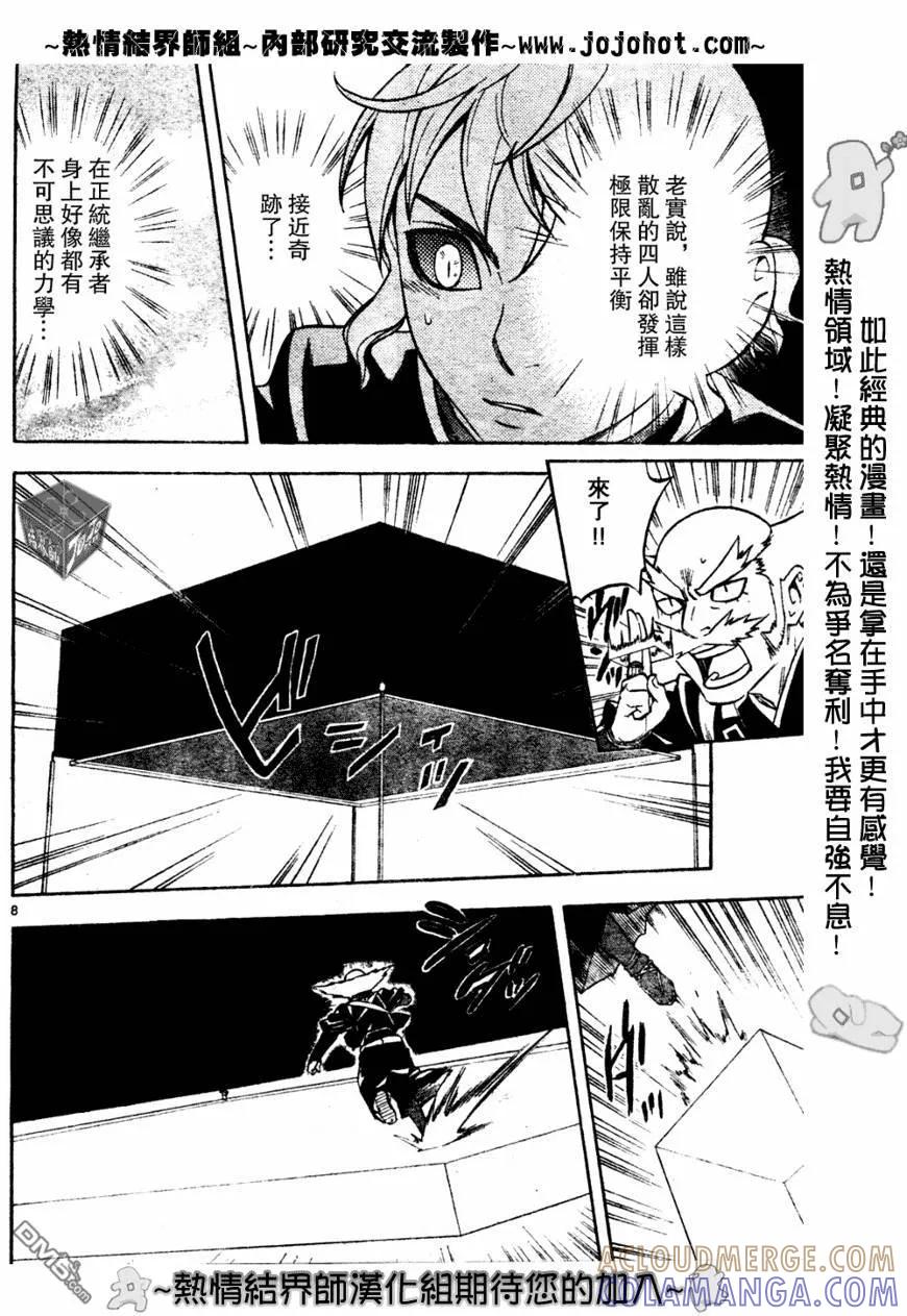 第175话-结界师-田边伊卫郎（第6张）