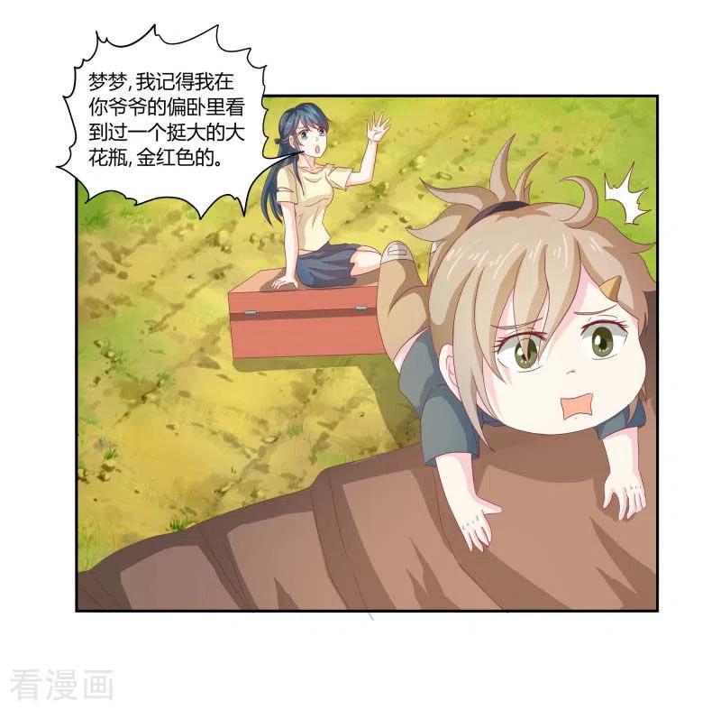 第66话财大气粗-天降萌妻-左岸卡漫（第4张）