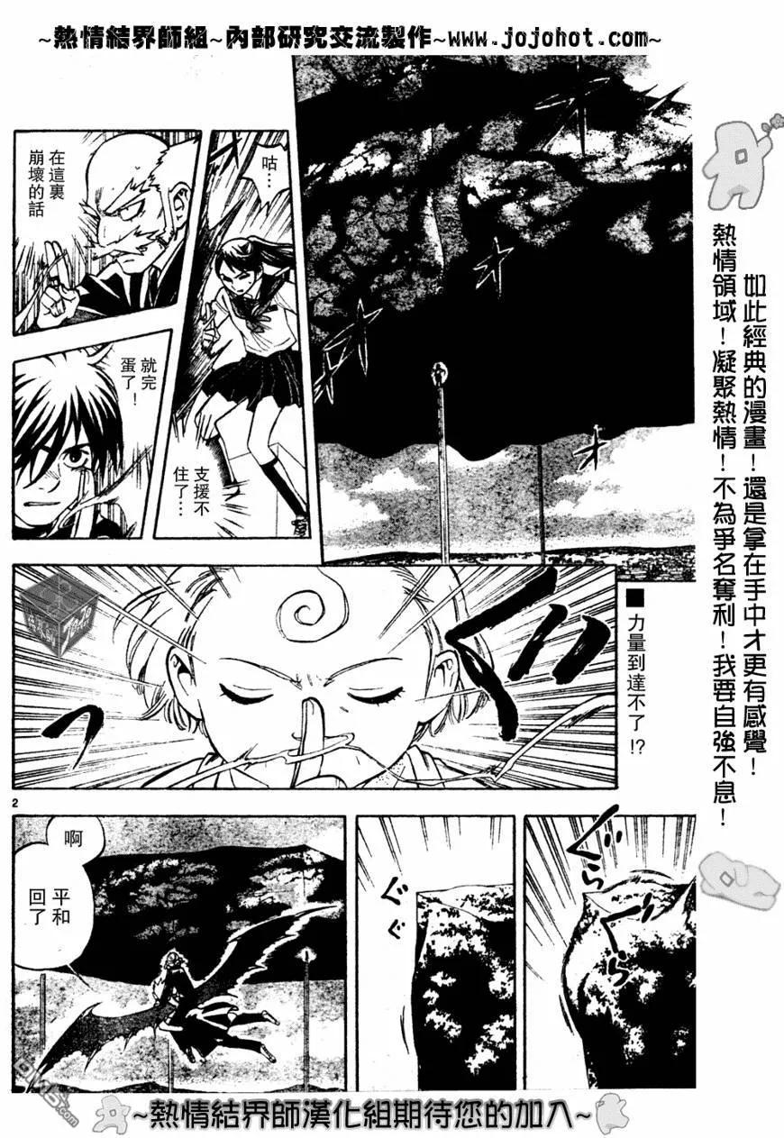 第175话-结界师-田边伊卫郎（第1张）