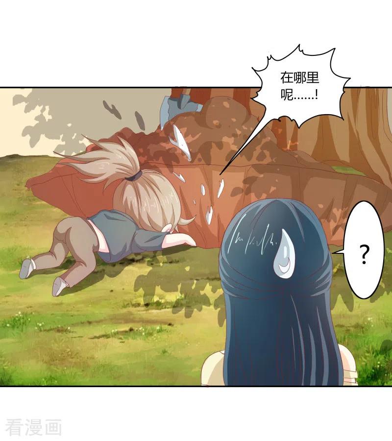 第66话财大气粗-天降萌妻-左岸卡漫（第2张）