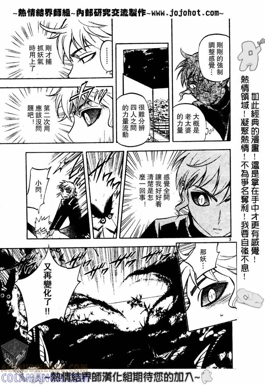 第175话-结界师-田边伊卫郎（第2张）