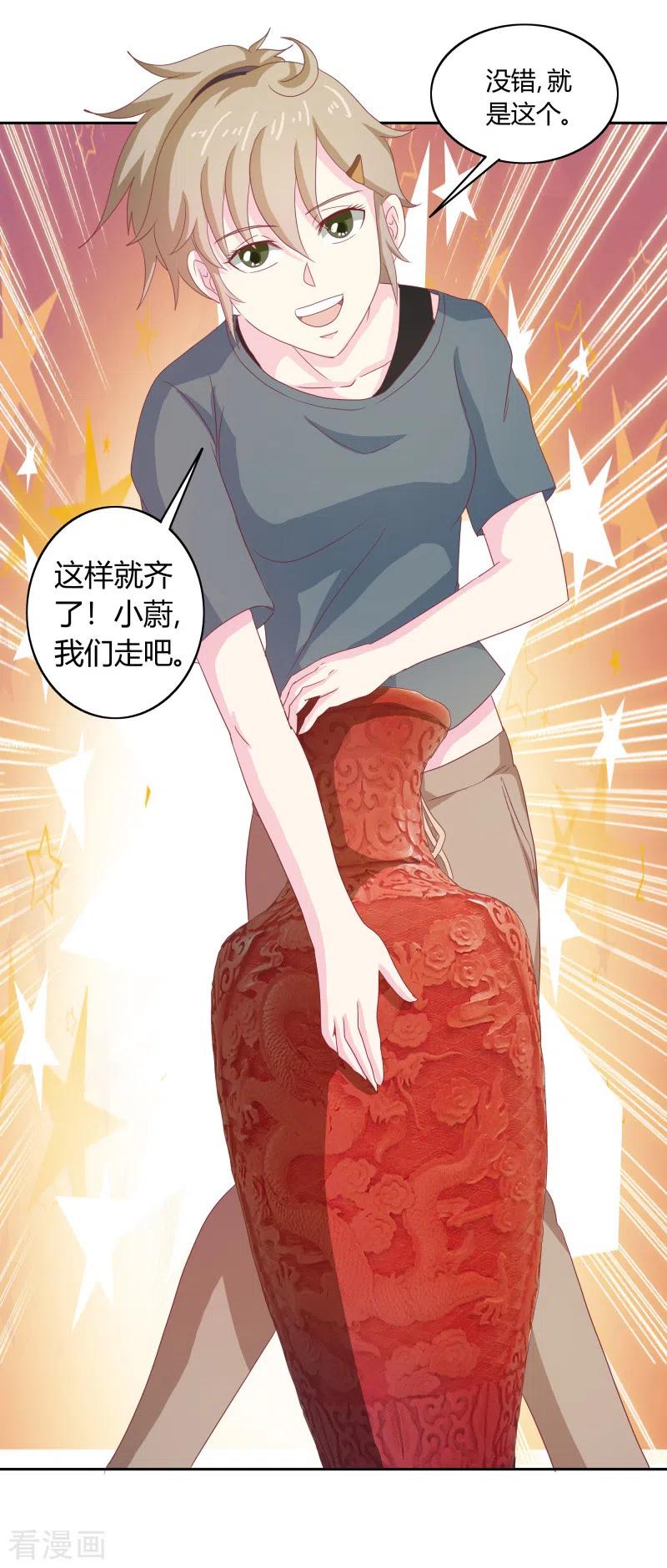 第66话财大气粗-天降萌妻-左岸卡漫（第6张）