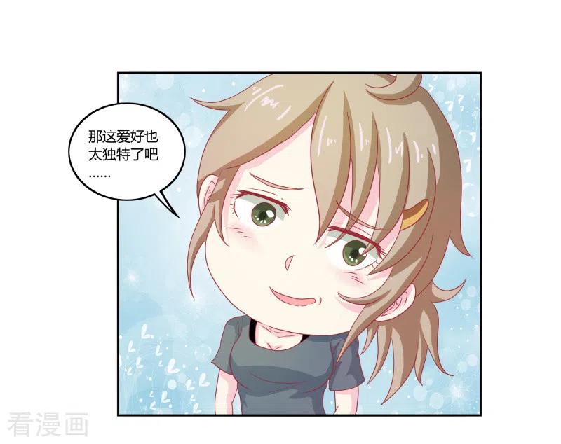 第66话财大气粗-天降萌妻-左岸卡漫（第12张）