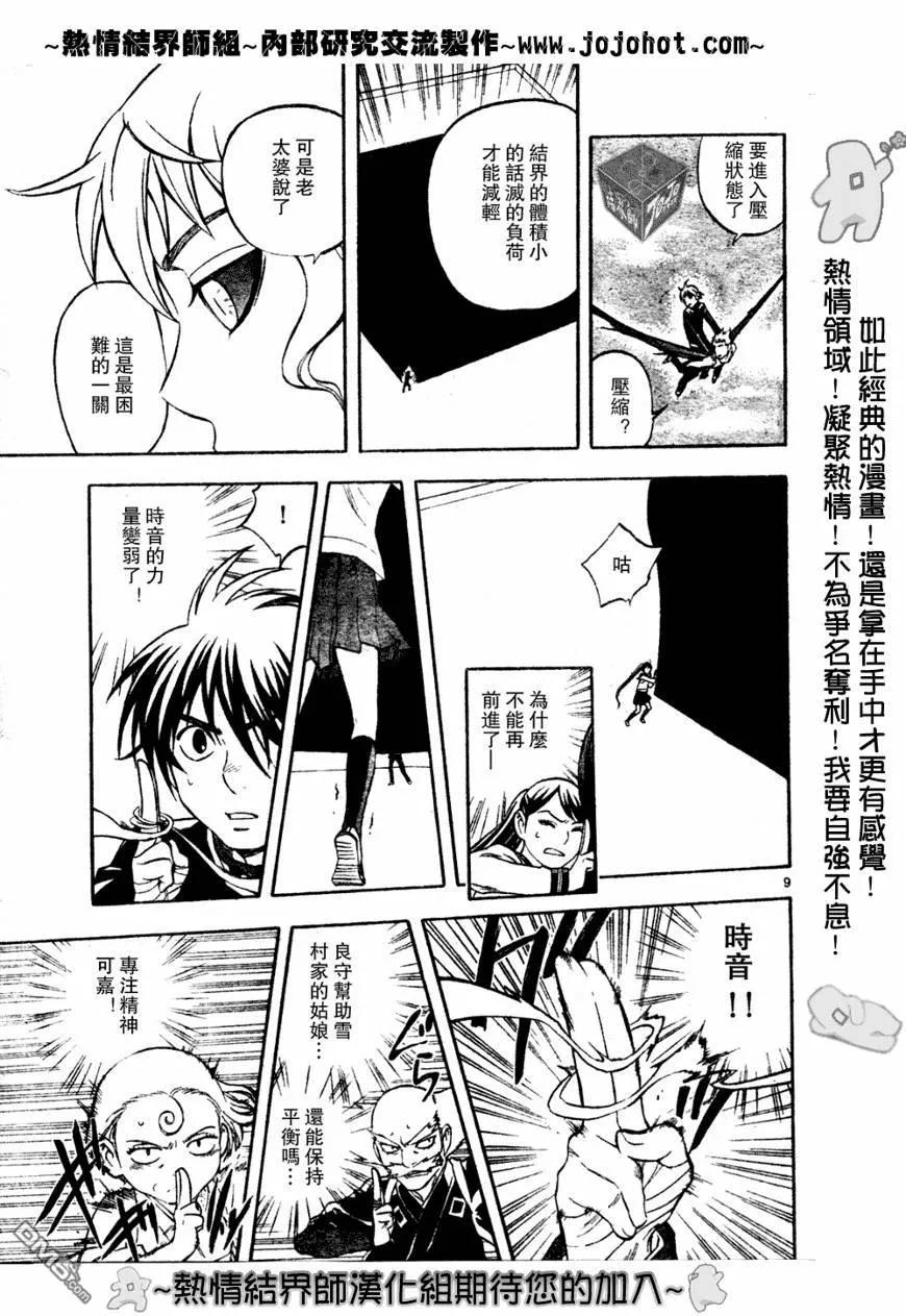 第175话-结界师-田边伊卫郎（第7张）